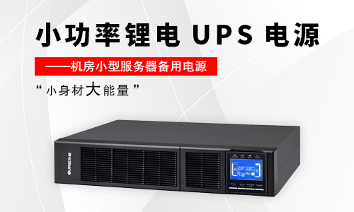 糖心VIONG视频网站池UPS電源.jpg